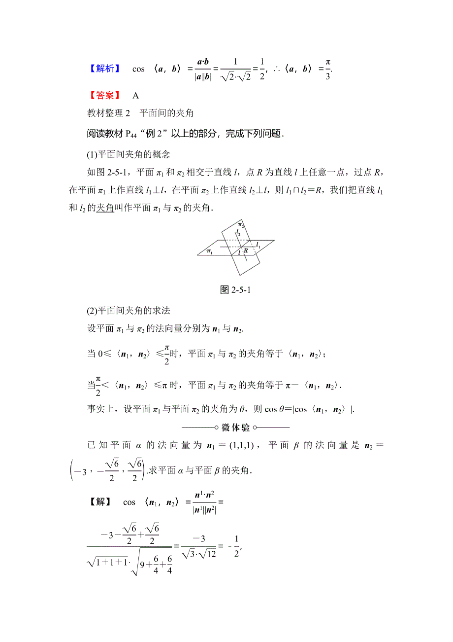 2018年秋新课堂高中数学北师大版选修2-1学案：第2章 5夹角的计算 WORD版含答案.doc_第2页