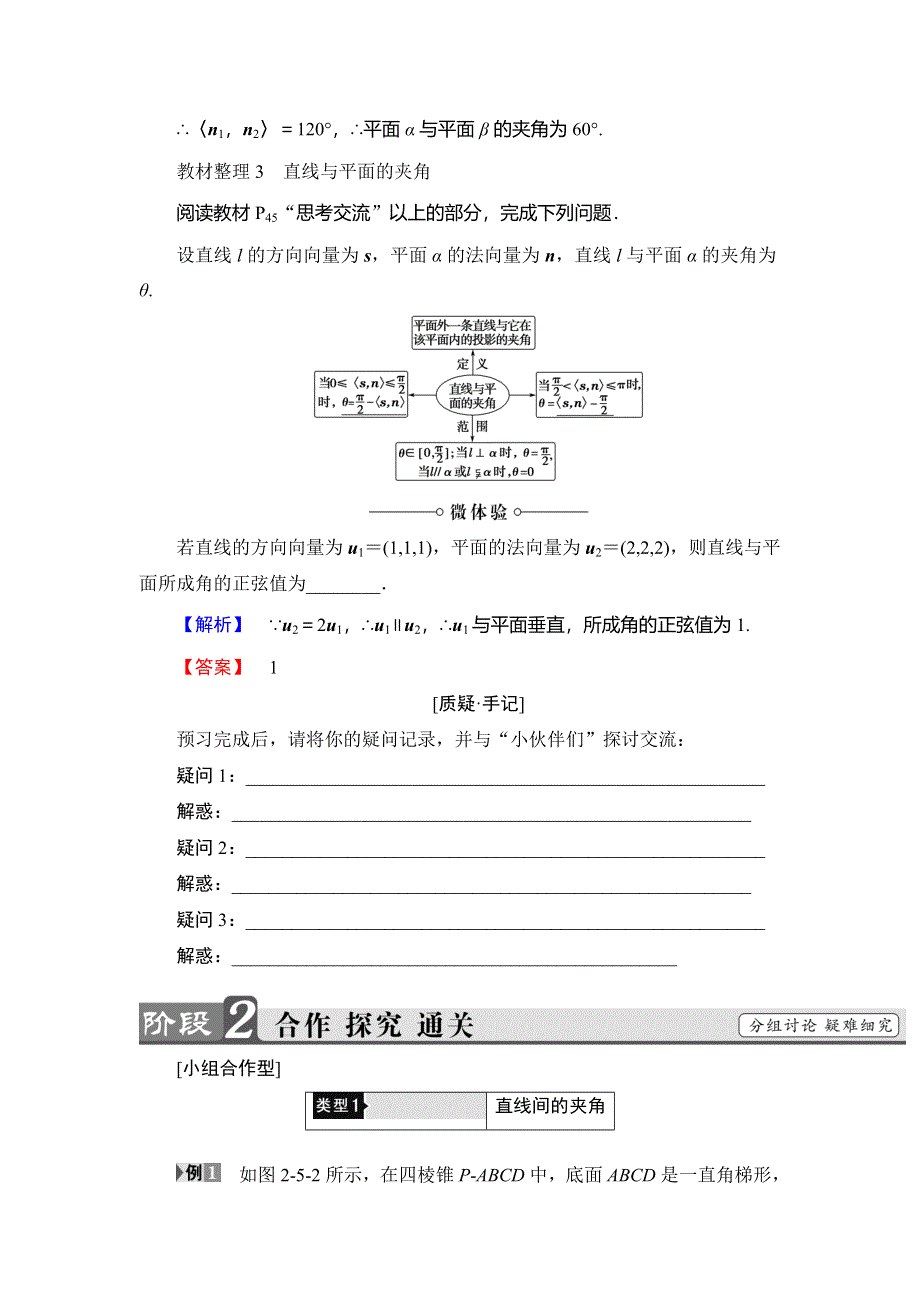 2018年秋新课堂高中数学北师大版选修2-1学案：第2章 5夹角的计算 WORD版含答案.doc_第3页