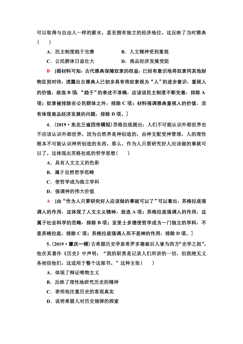 2021届新高考历史人教版一轮复习练习：模块3 第12单元 课后限时集训26　西方人文主义思想的起源与文艺复兴 WORD版含答案.doc_第2页