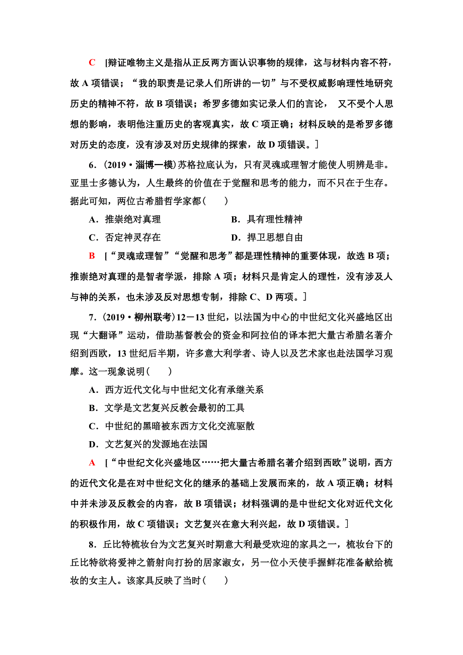 2021届新高考历史人教版一轮复习练习：模块3 第12单元 课后限时集训26　西方人文主义思想的起源与文艺复兴 WORD版含答案.doc_第3页