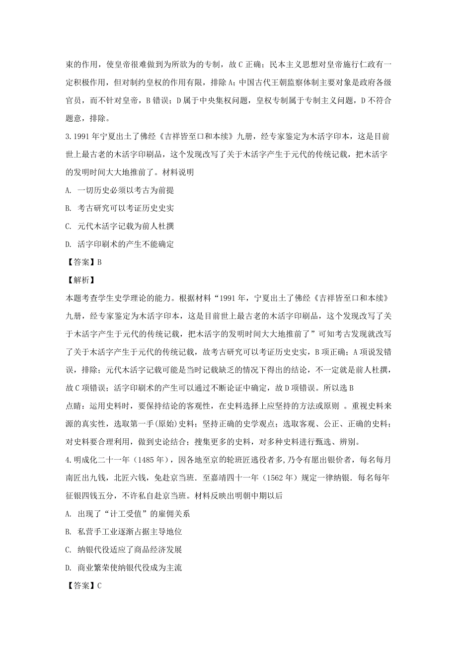 四川省成都市双流中学2020届高三历史12月月考试题（含解析）.doc_第2页