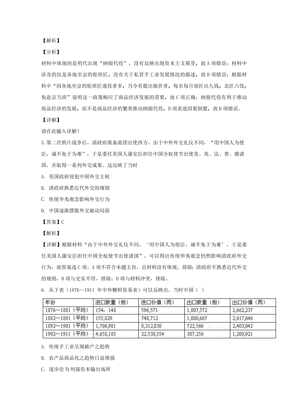 四川省成都市双流中学2020届高三历史12月月考试题（含解析）.doc_第3页