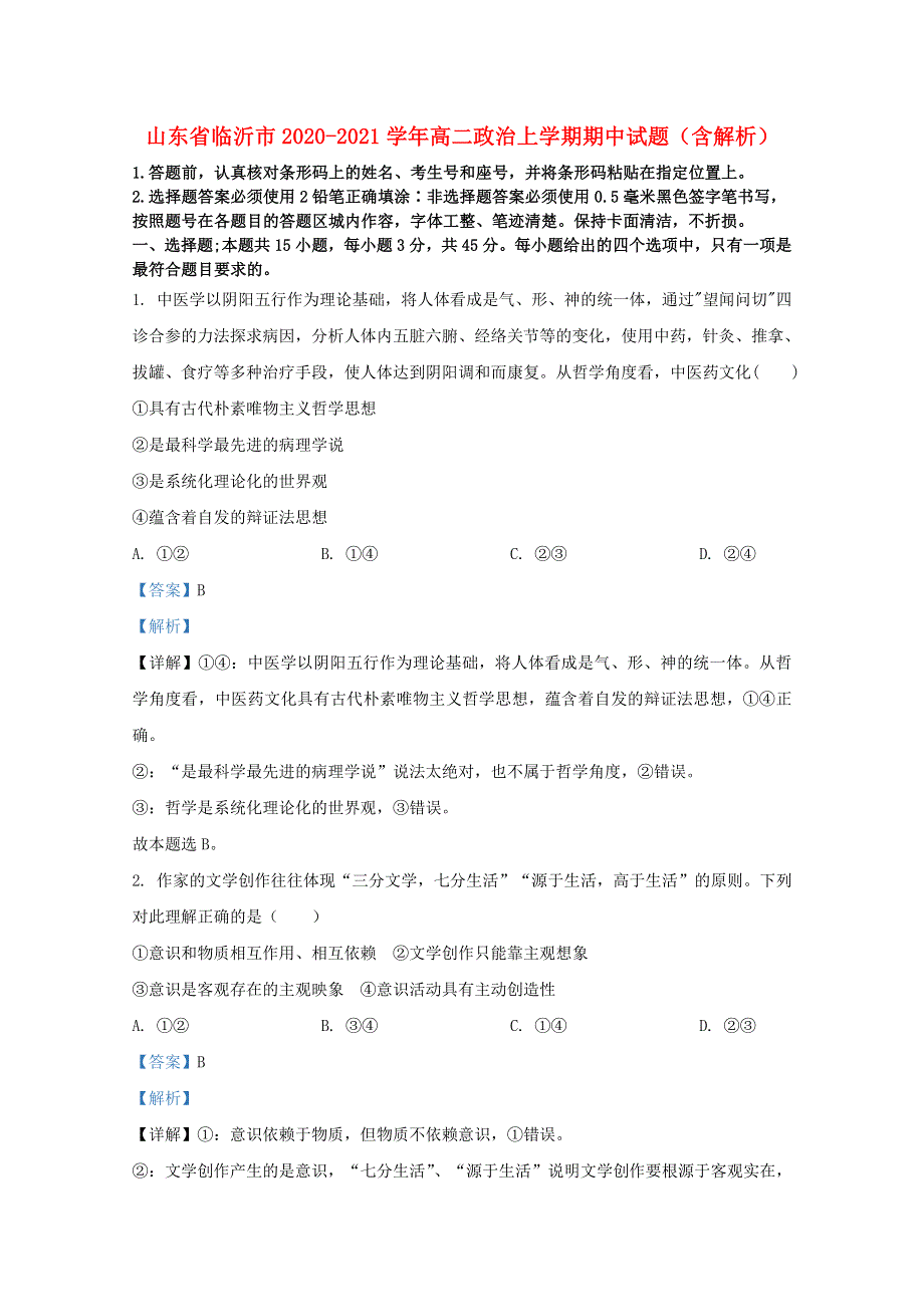 山东省临沂市2020-2021学年高二政治上学期期中试题（含解析）.doc_第1页