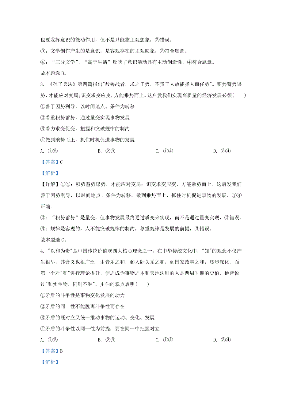 山东省临沂市2020-2021学年高二政治上学期期中试题（含解析）.doc_第2页