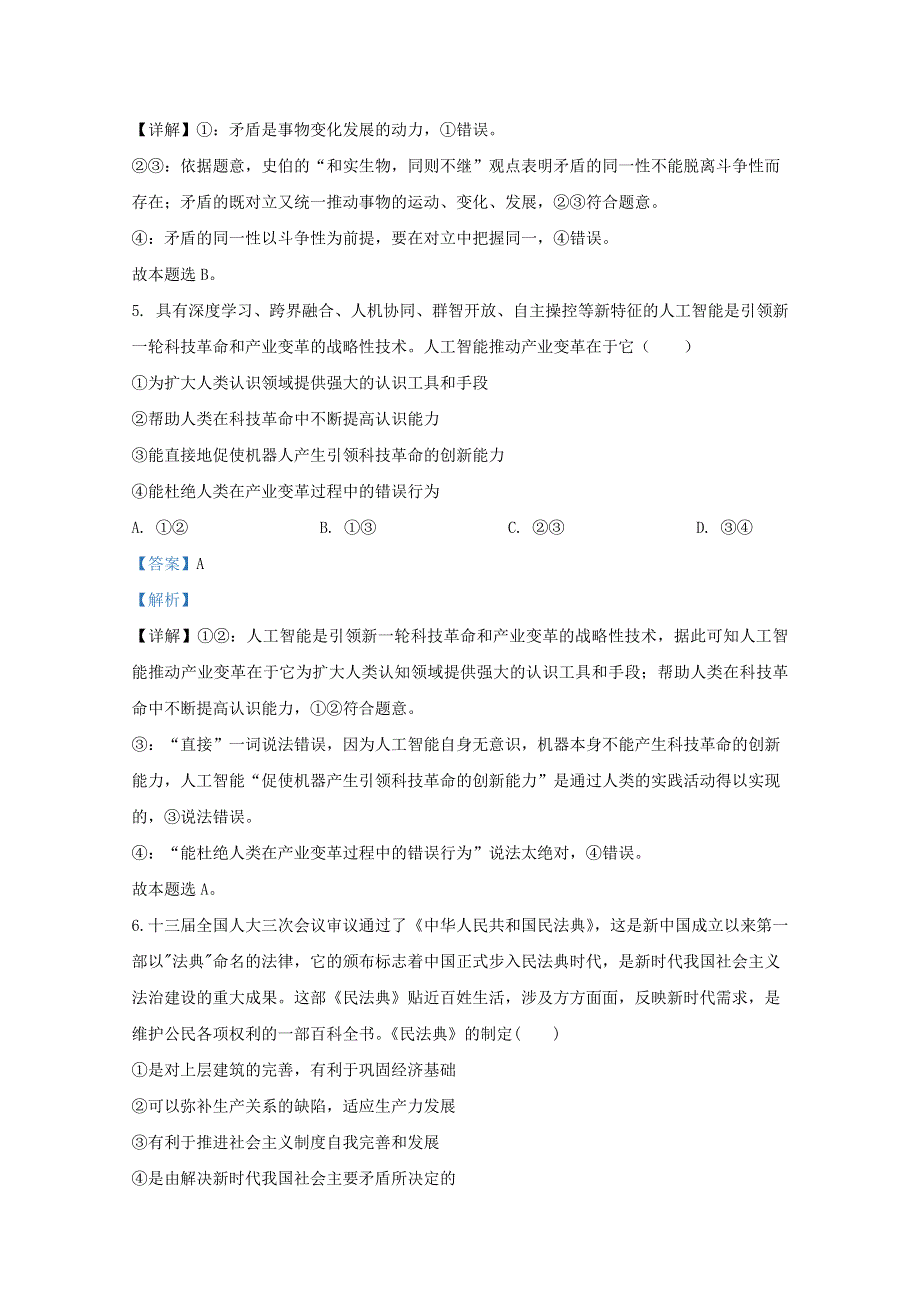 山东省临沂市2020-2021学年高二政治上学期期中试题（含解析）.doc_第3页