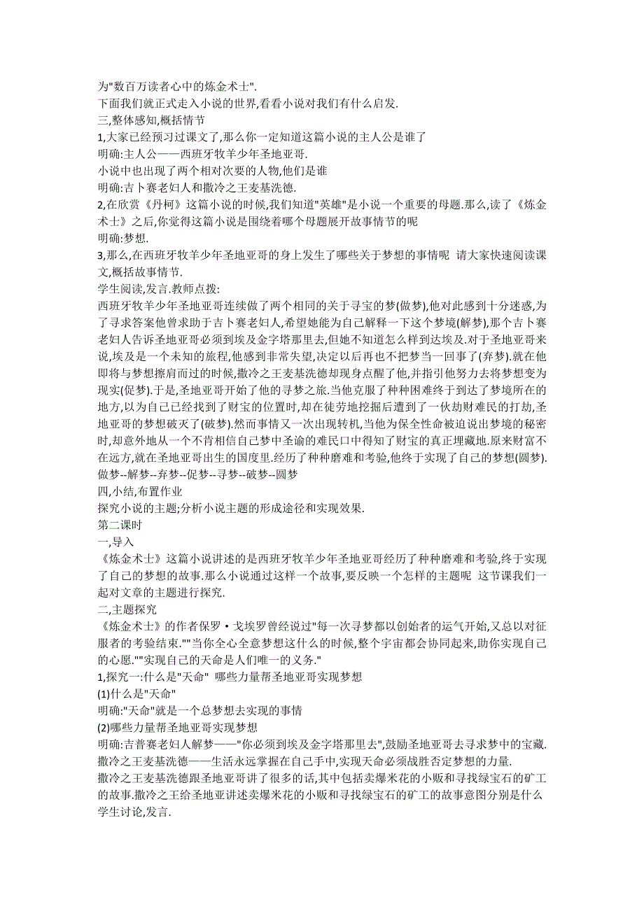 语文：《炼金术士》教学设计（人教语文选修《外国小说欣赏》）.doc_第2页