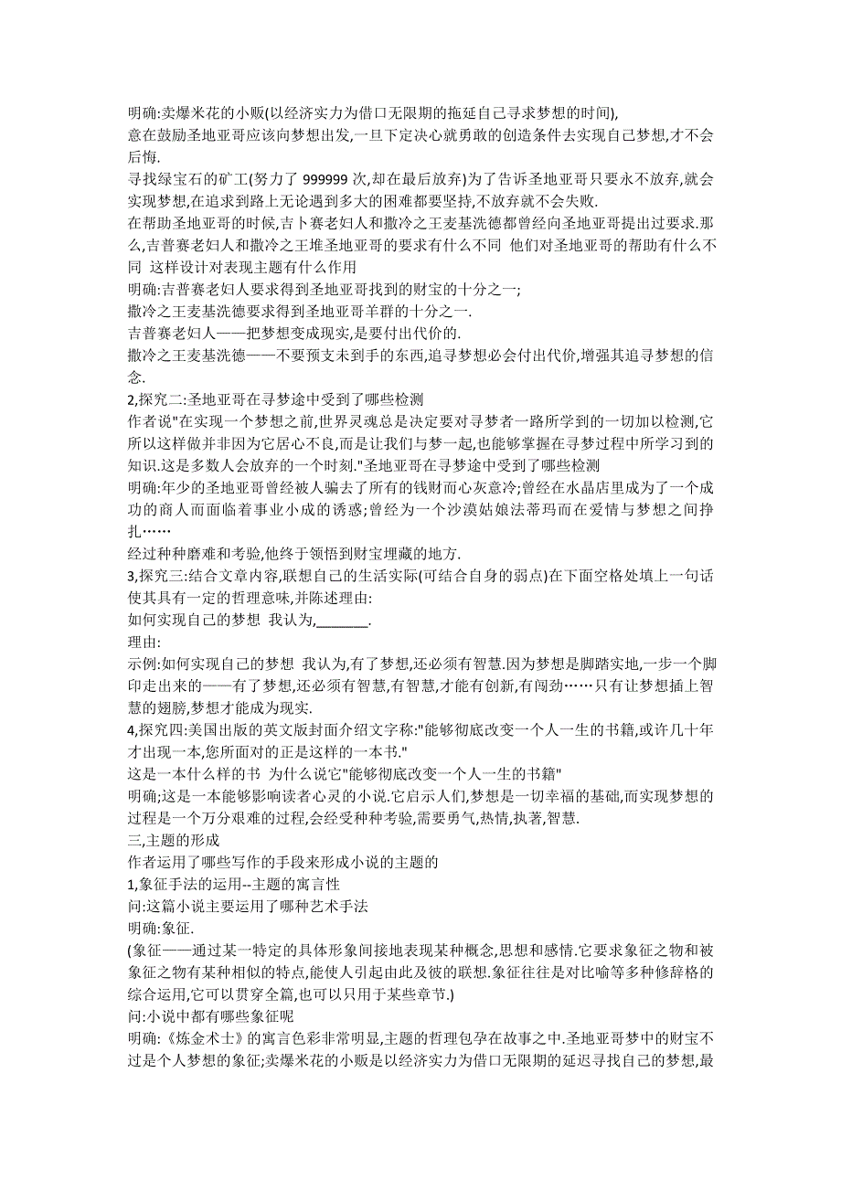 语文：《炼金术士》教学设计（人教语文选修《外国小说欣赏》）.doc_第3页