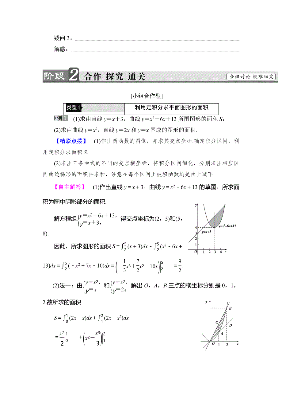 2018年秋新课堂高中数学北师大版选修2-2学案：第4章 §3 3-1　平面图形的面积+3-2　简单几何体的体积 WORD版含答案.doc_第3页