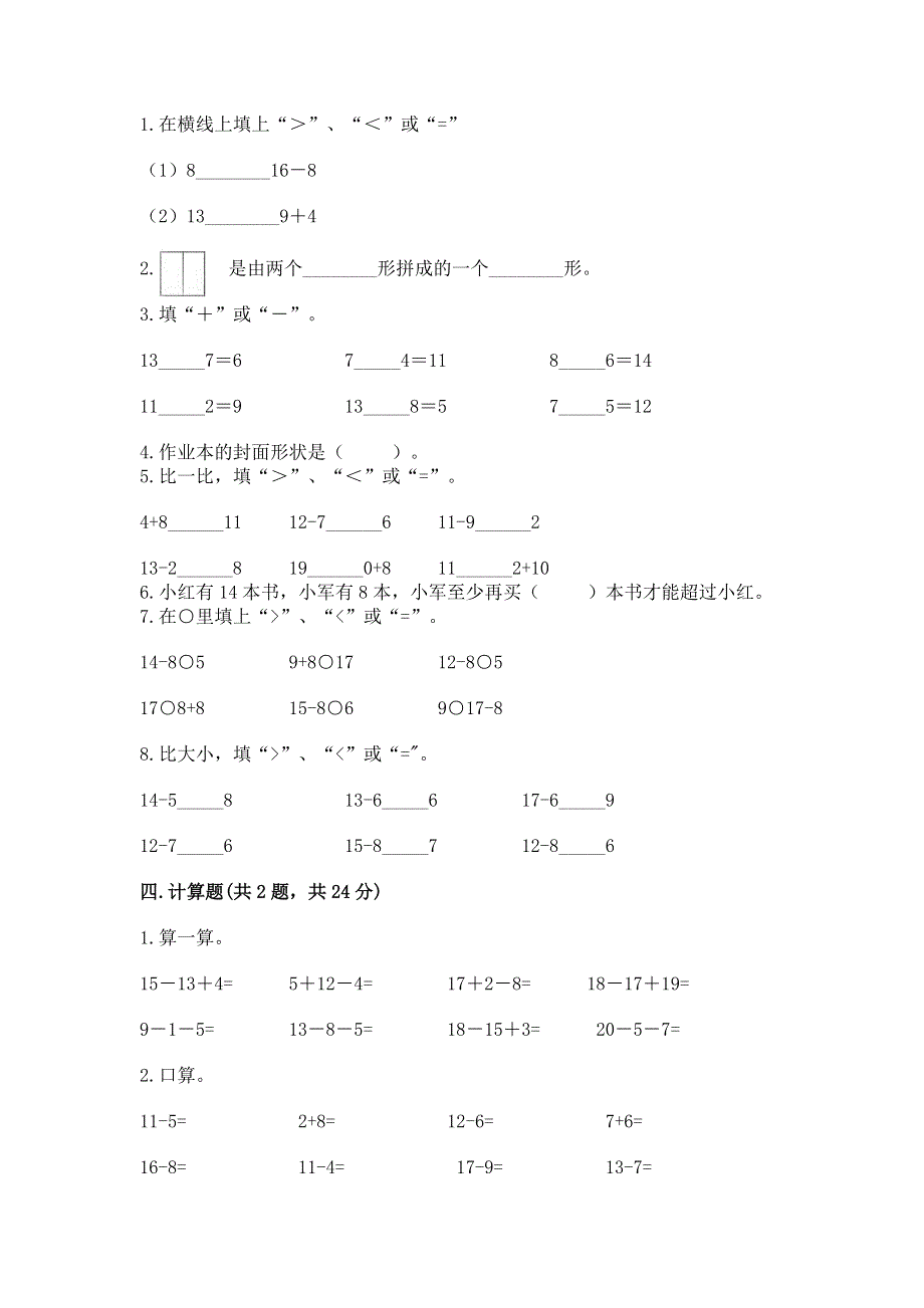 小学一年级下册数学期中测试卷附答案【能力提升】.docx_第2页