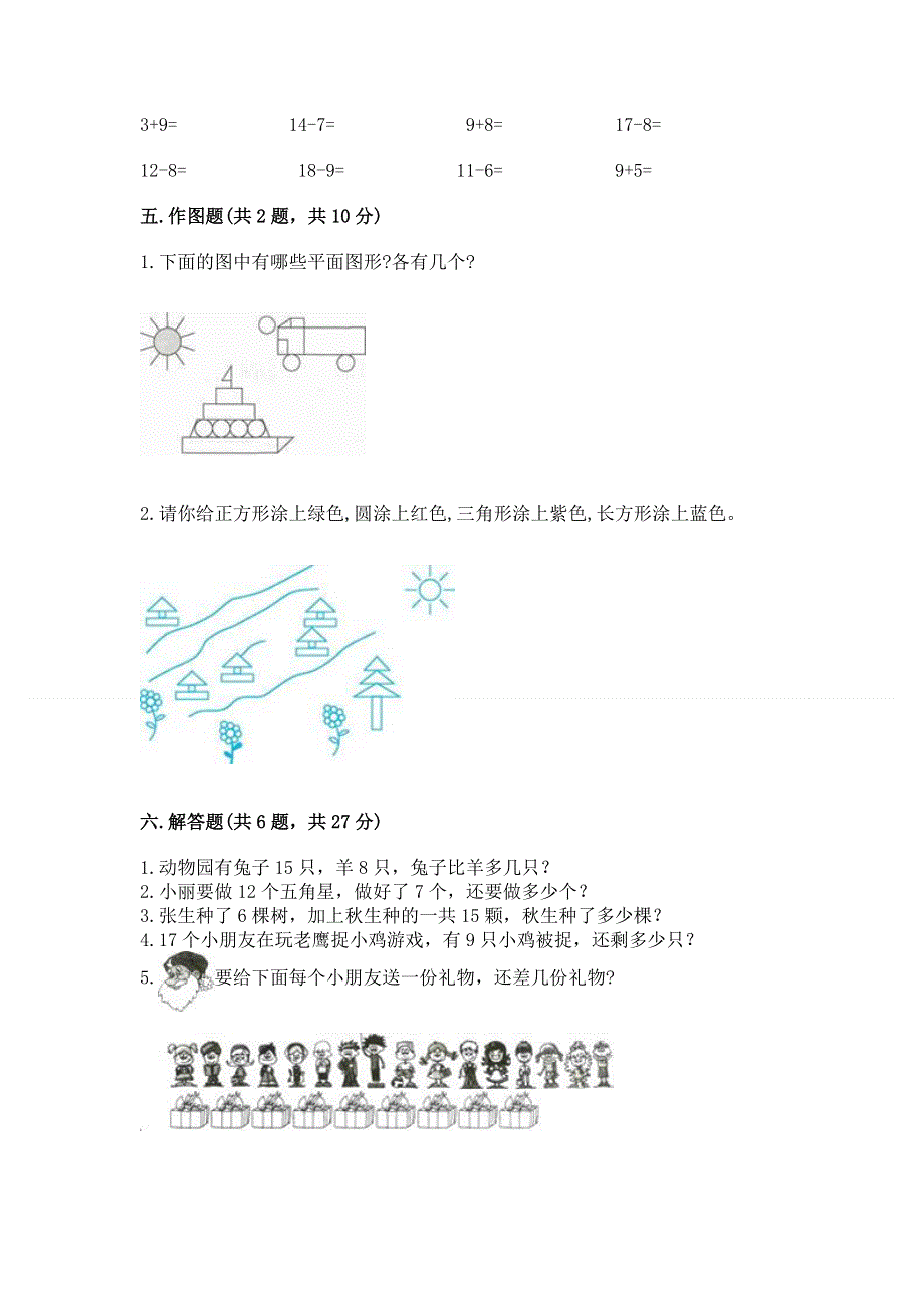 小学一年级下册数学期中测试卷附答案【能力提升】.docx_第3页