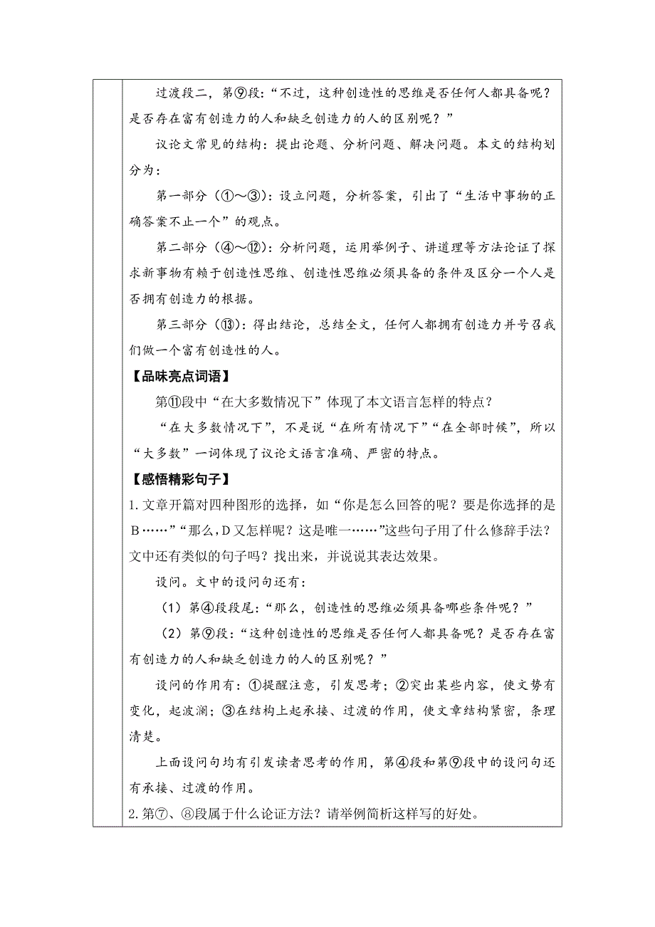 人教版九年级语文上册教案-谈创造性思维.doc_第3页