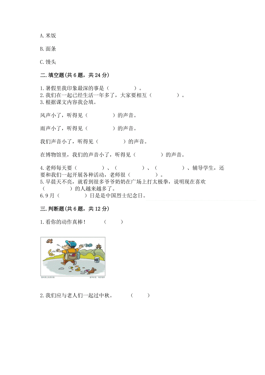 二年级上册道德与法治期末测试卷精品【考点梳理】.docx_第2页