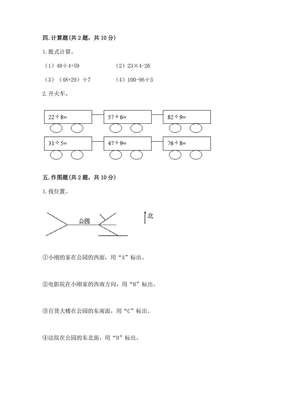 人教版三年级下册数学 期末测试卷（研优卷）.docx_第2页