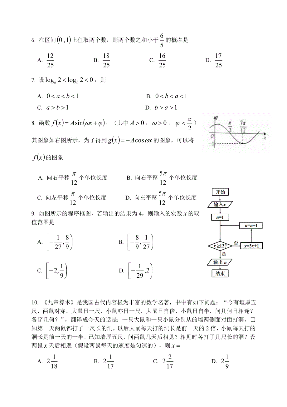 四川省成都市双流中学2022届高三上学期8月阶段性检测理科数学试题一 WORD版含答案.doc_第2页