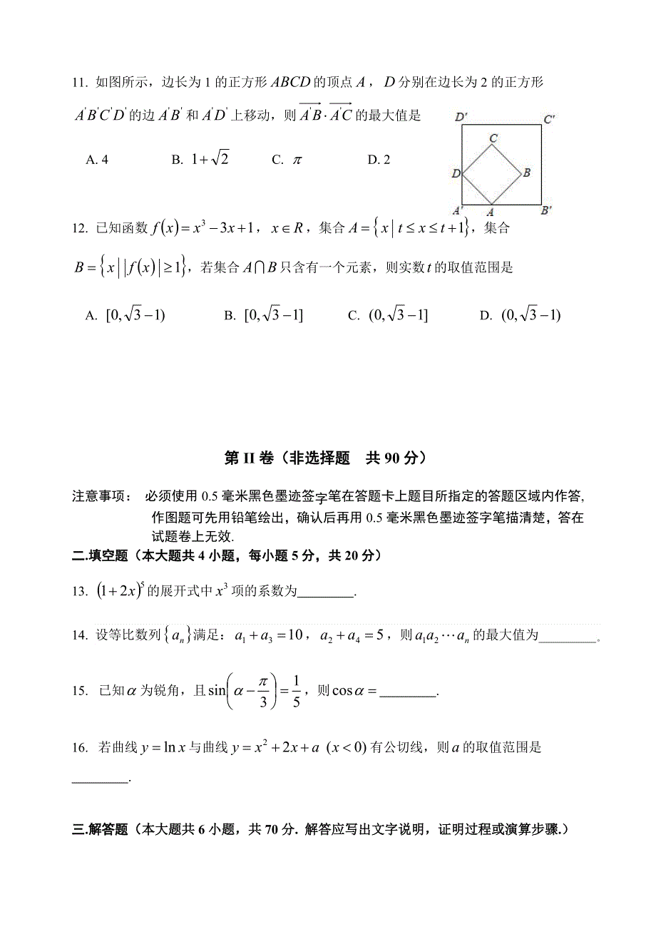 四川省成都市双流中学2022届高三上学期8月阶段性检测理科数学试题一 WORD版含答案.doc_第3页