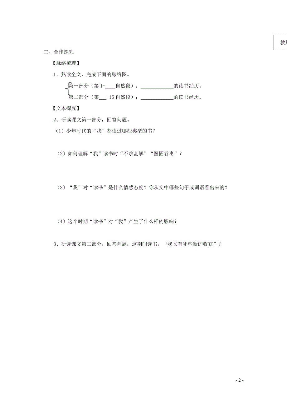 七年级语文上册第六单元22我的长生果学案1无答案冀教版.docx_第2页