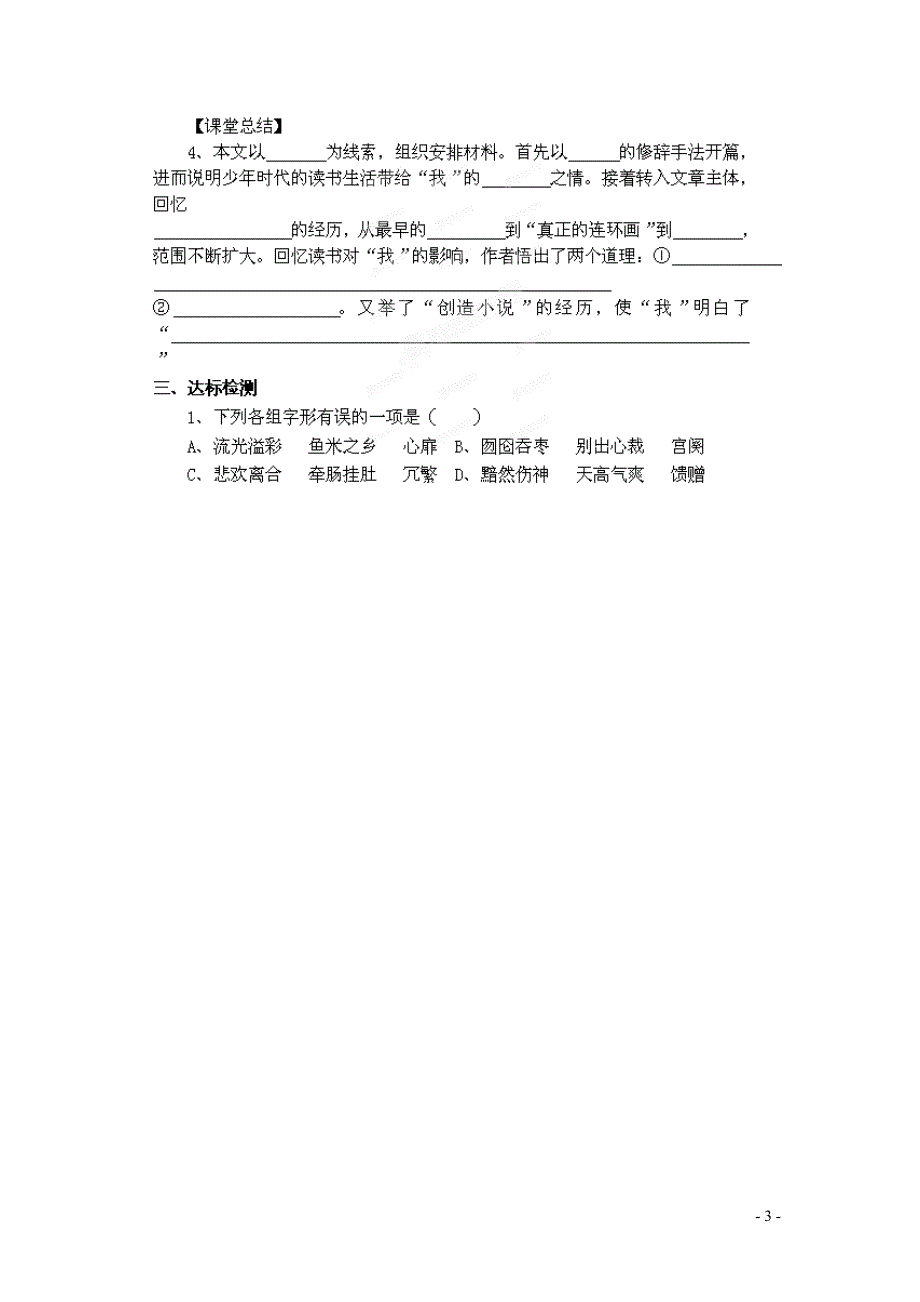 七年级语文上册第六单元22我的长生果学案1无答案冀教版.docx_第3页