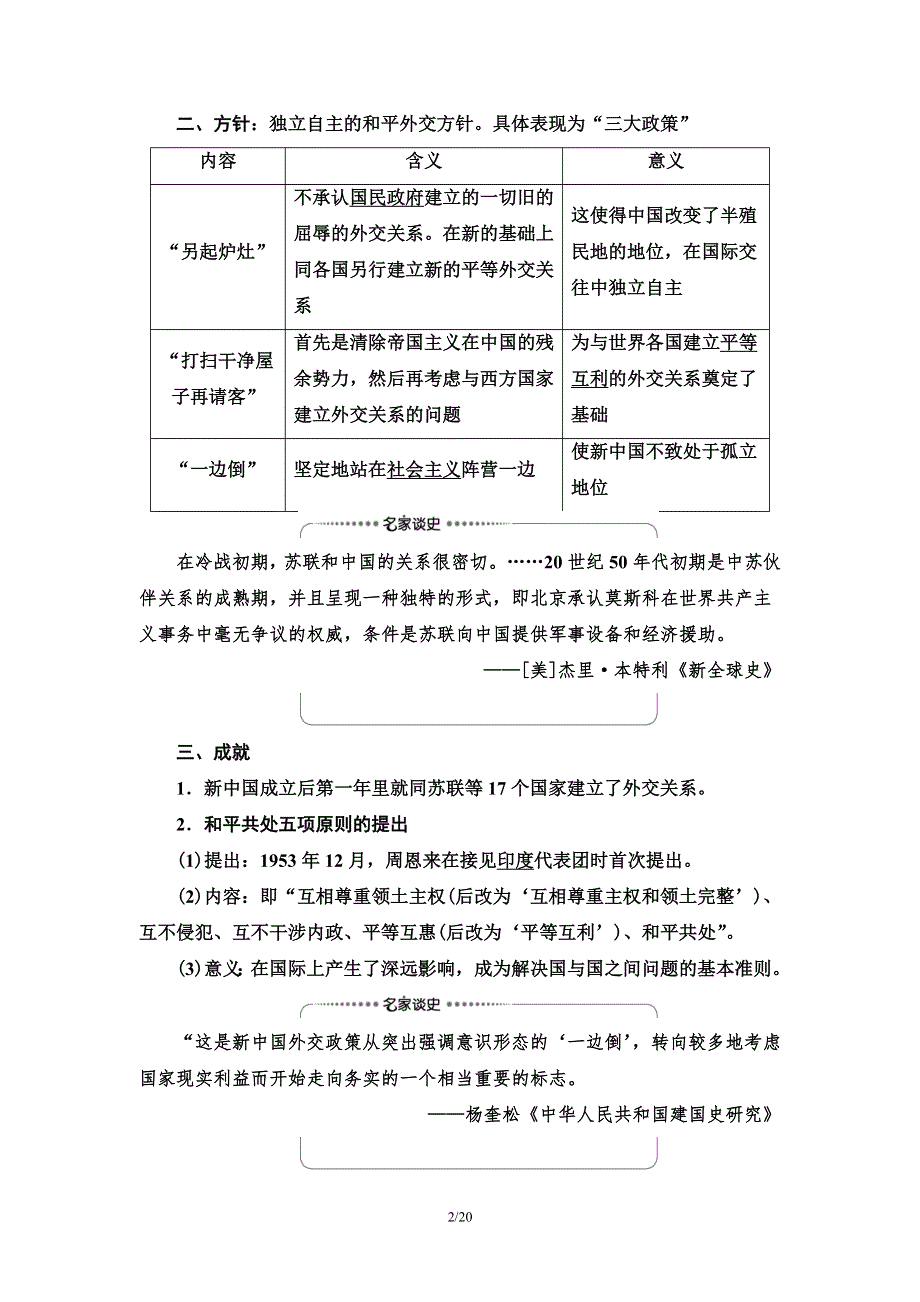 2021届新高考历史人教版一轮复习学案：模块1 第5单元 第11讲　现代中国的对外关系 WORD版含答案.doc_第2页