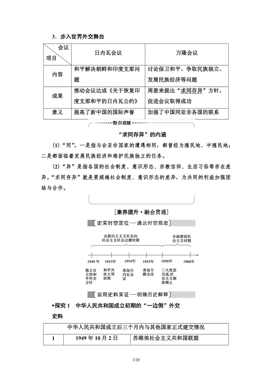 2021届新高考历史人教版一轮复习学案：模块1 第5单元 第11讲　现代中国的对外关系 WORD版含答案.doc_第3页