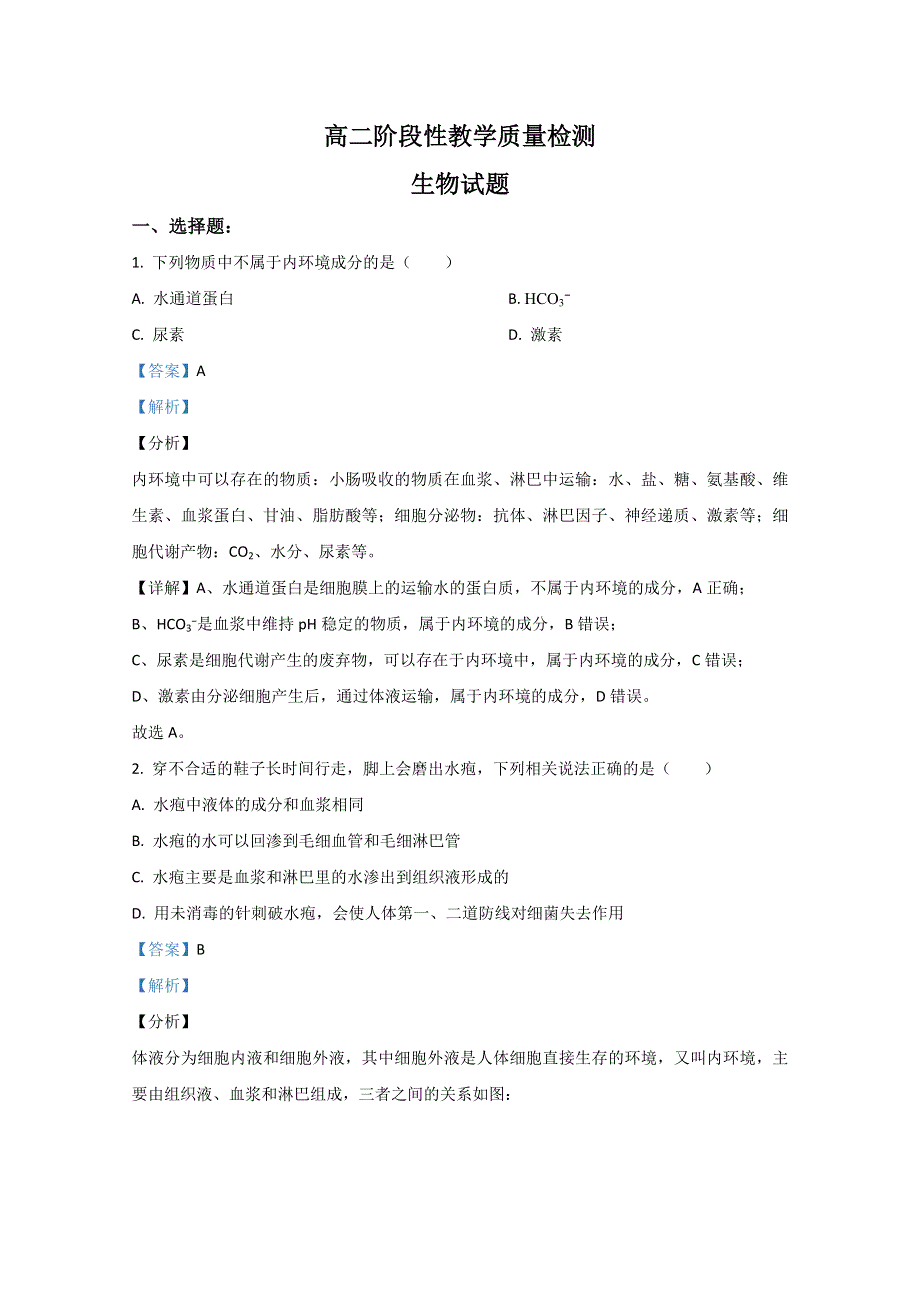 山东省临沂市2020-2021学年高二上学期期中考试生物试卷 WORD版含解析.doc_第1页