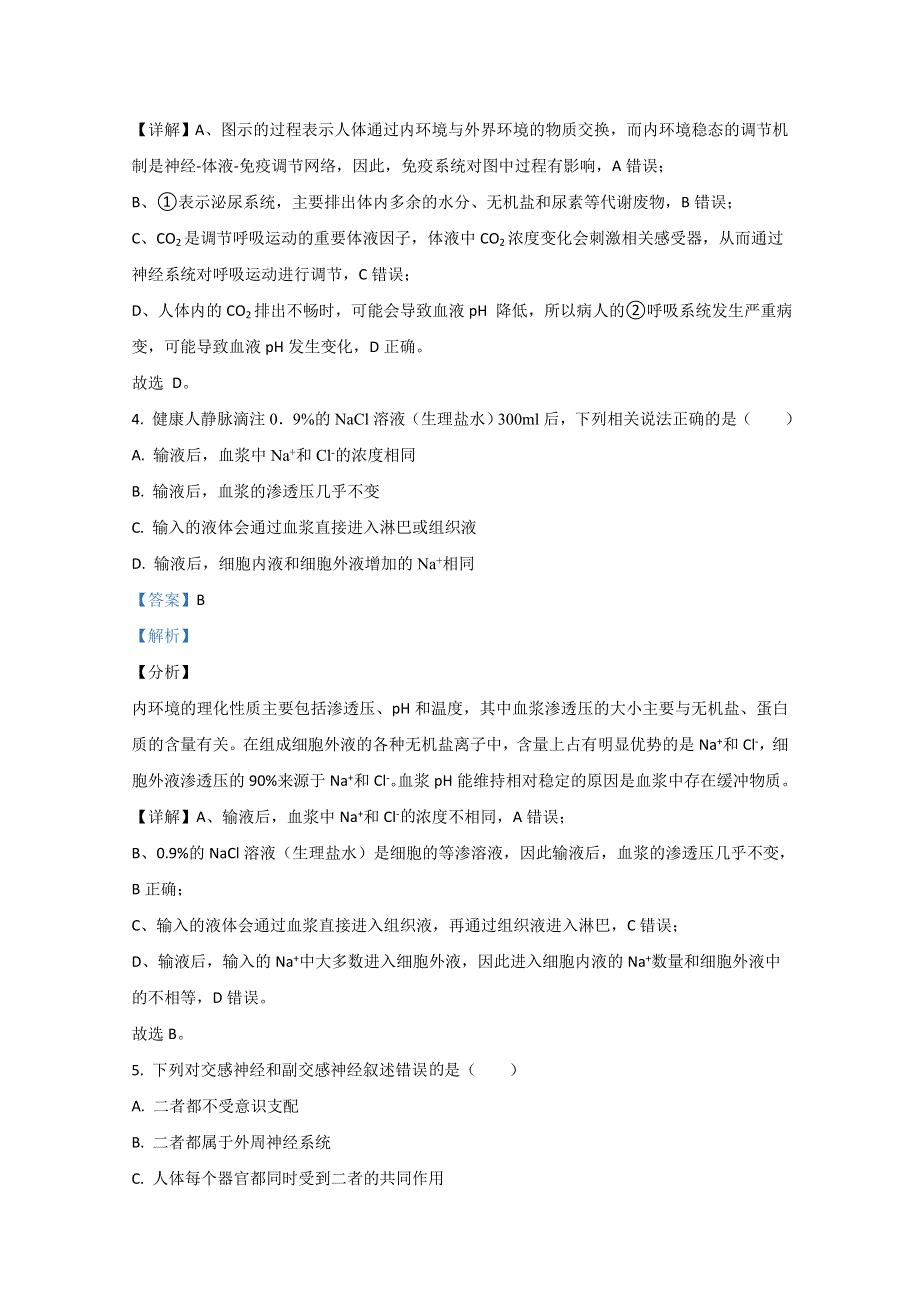 山东省临沂市2020-2021学年高二上学期期中考试生物试卷 WORD版含解析.doc_第3页