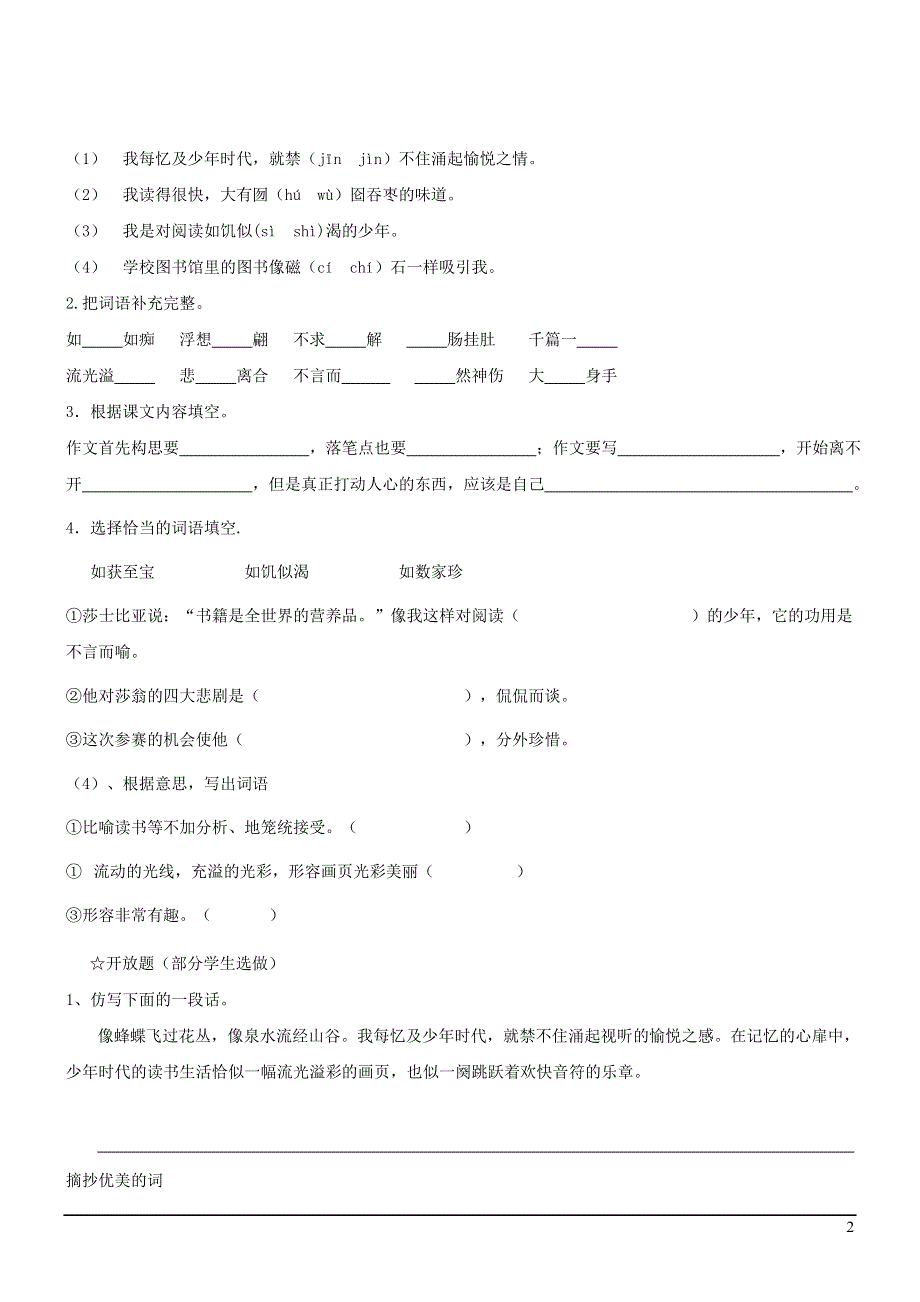 七年级语文上册第六单元22我的长生果学案2无答案冀教版.docx_第2页