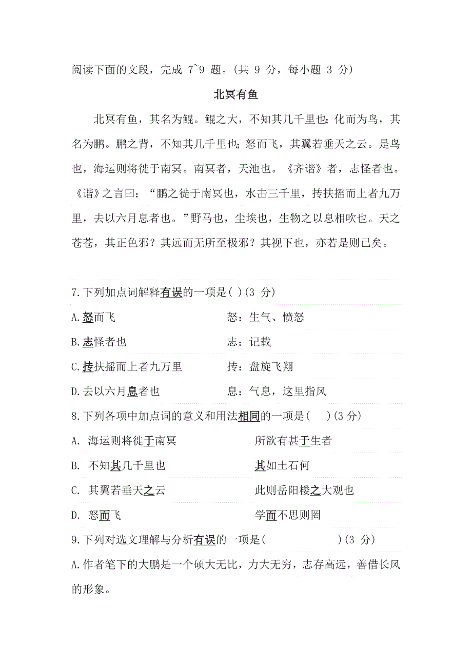 《北冥有鱼》阅读练习及答案（2022年济南市长清区中考二模） .doc_第1页