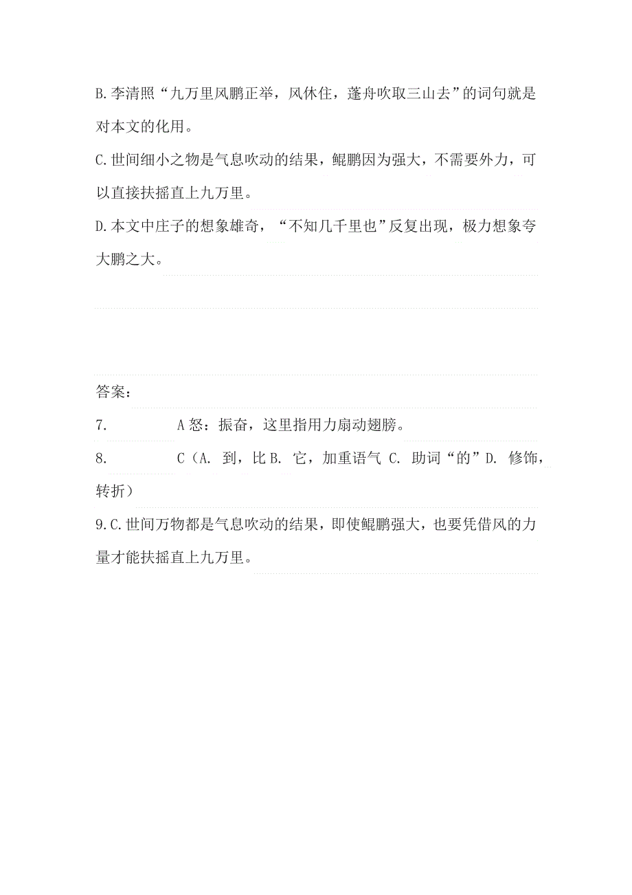 《北冥有鱼》阅读练习及答案（2022年济南市长清区中考二模） .doc_第2页