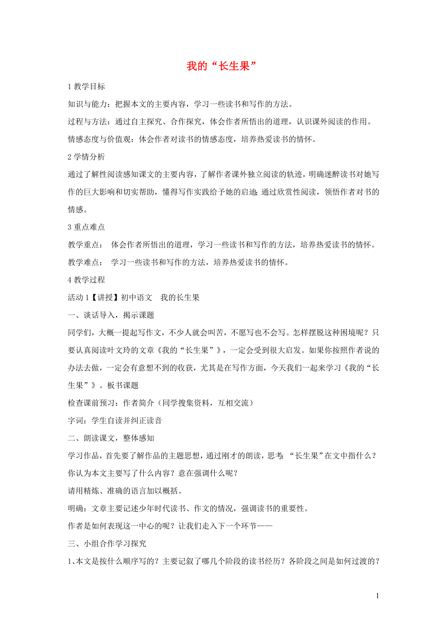 七年级语文上册第六单元22我的长生果学案无答案冀教版.docx_第1页