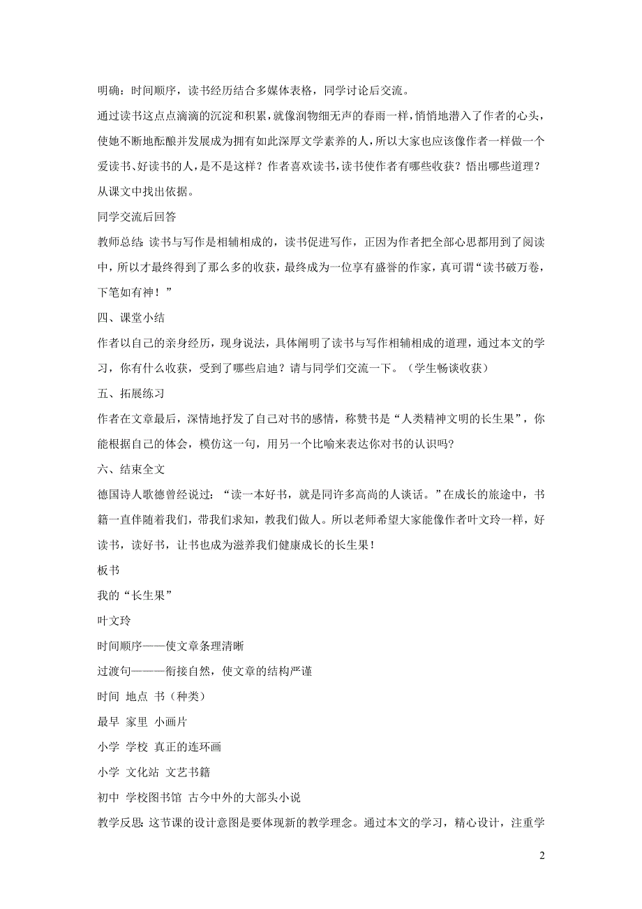 七年级语文上册第六单元22我的长生果学案无答案冀教版.docx_第2页