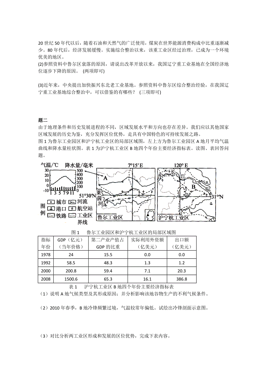 《北京特级教师》2014-2015学年人教版高中地理必修二辅导讲义：工业地域形成及特点.doc_第2页