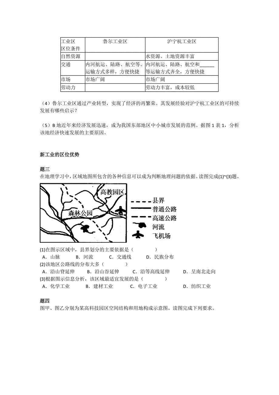 《北京特级教师》2014-2015学年人教版高中地理必修二辅导讲义：工业地域形成及特点.doc_第3页