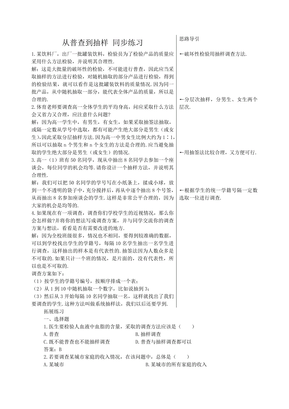 《教学参考》高一北师大版数学必修3同步作业：第1章 第1节 从普查到抽样 （1） WORD版含答案.doc_第1页