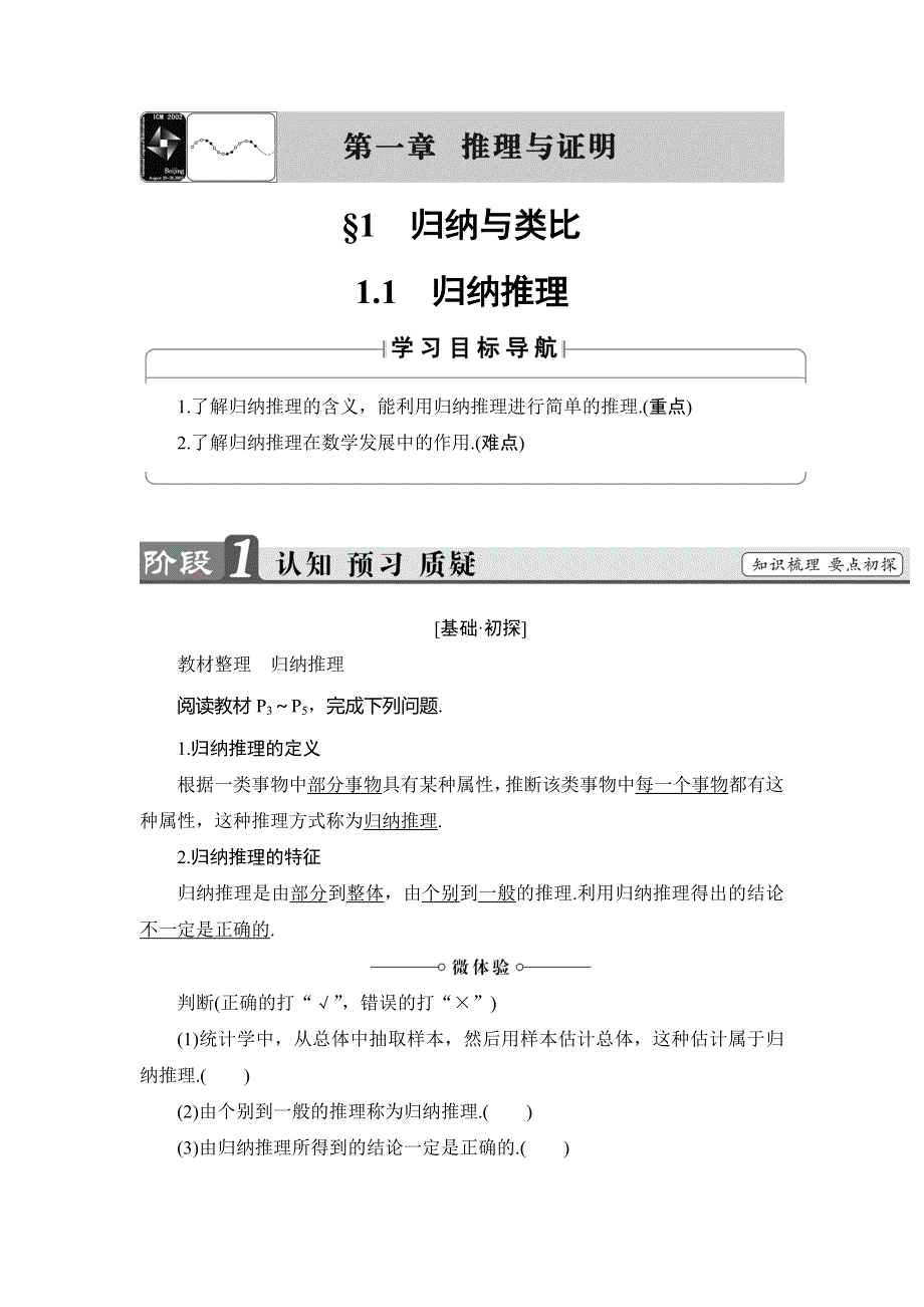 2018年秋新课堂高中数学北师大版选修2-2学案：第1章 §1 1-1 归纳推理 WORD版含答案.doc_第1页