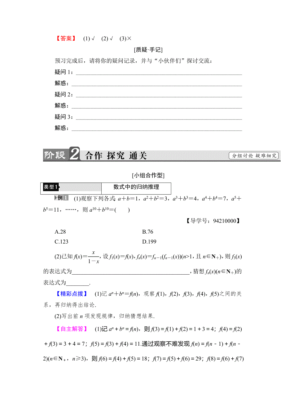 2018年秋新课堂高中数学北师大版选修2-2学案：第1章 §1 1-1 归纳推理 WORD版含答案.doc_第2页