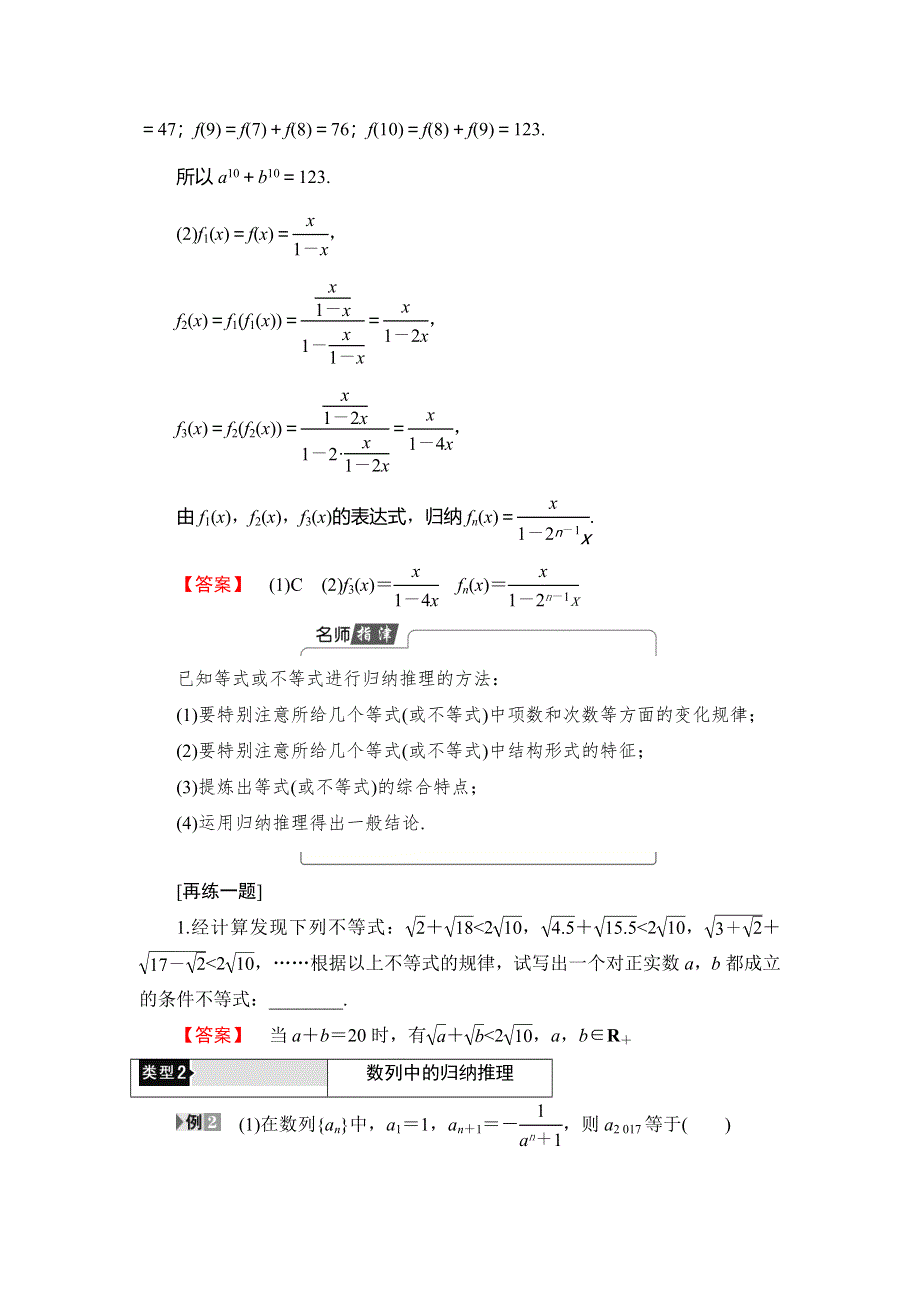 2018年秋新课堂高中数学北师大版选修2-2学案：第1章 §1 1-1 归纳推理 WORD版含答案.doc_第3页