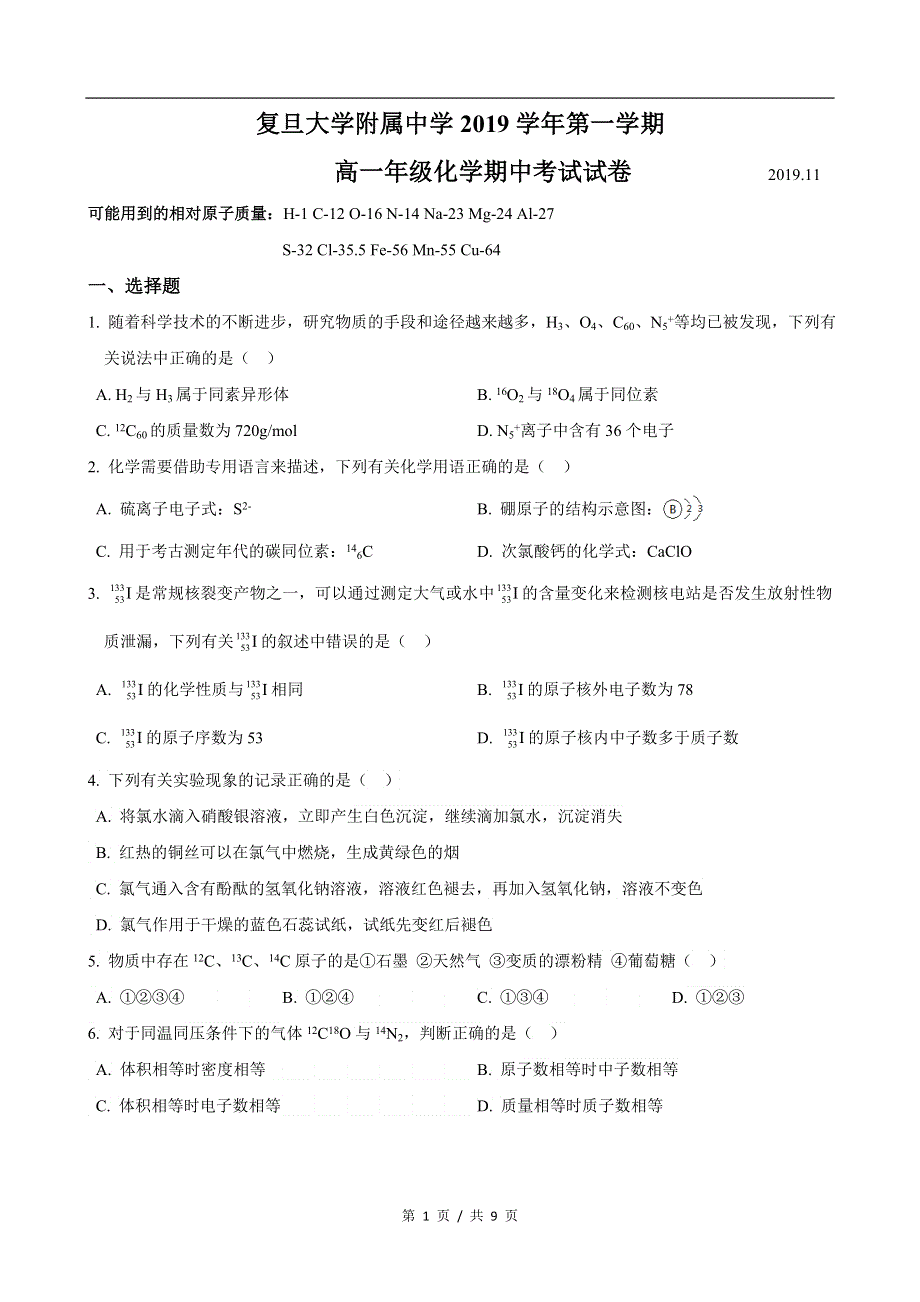 上海市复旦附中2019-2020学年高一上学期期中考试化学试卷 WORD版含答案.docx_第1页