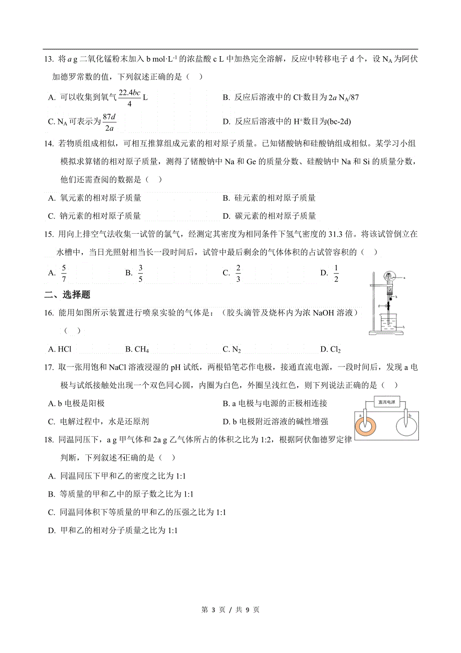 上海市复旦附中2019-2020学年高一上学期期中考试化学试卷 WORD版含答案.docx_第3页