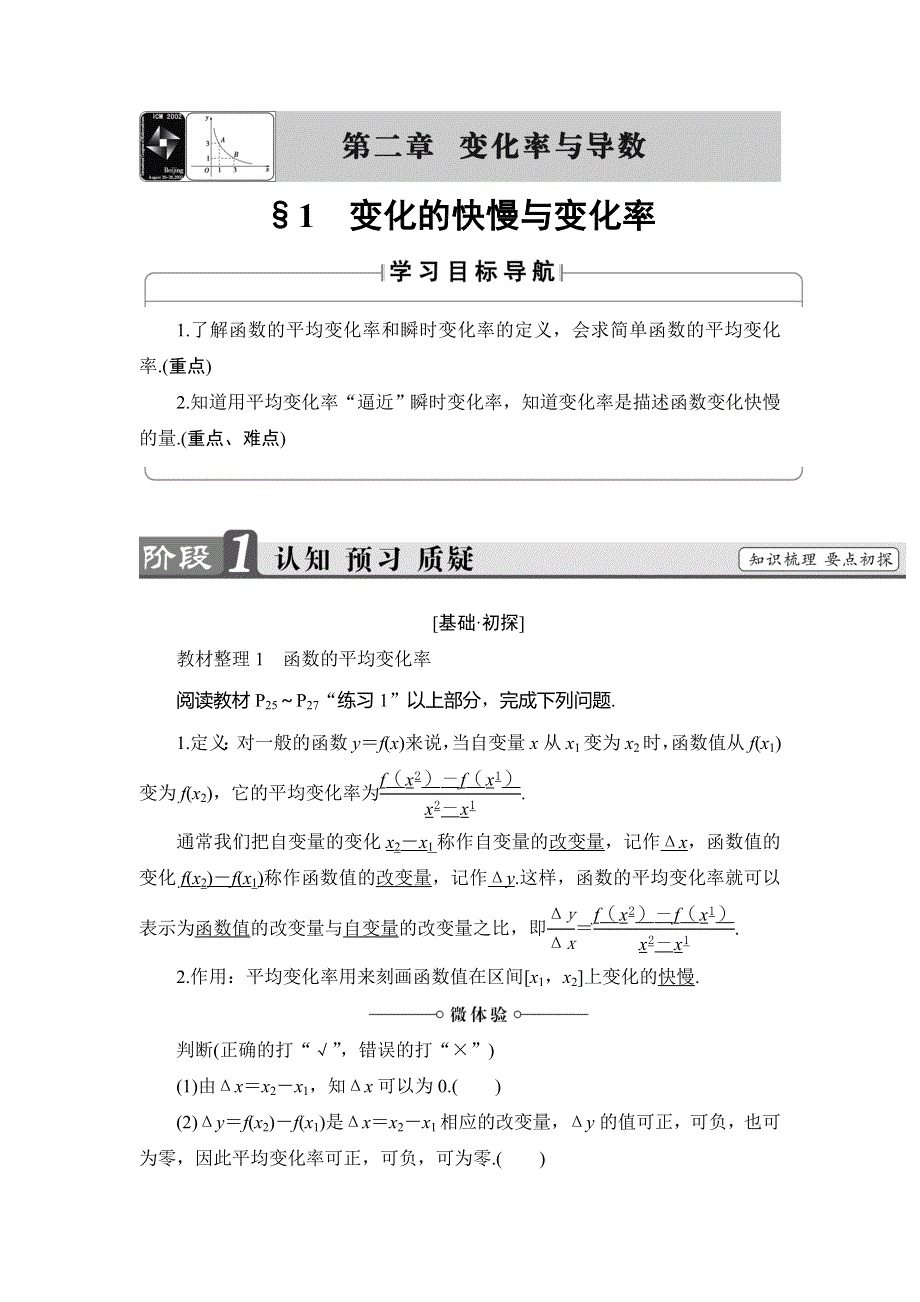 2018年秋新课堂高中数学北师大版选修2-2学案：第2章 §1　变化的快慢与变化率 WORD版含答案.doc_第1页