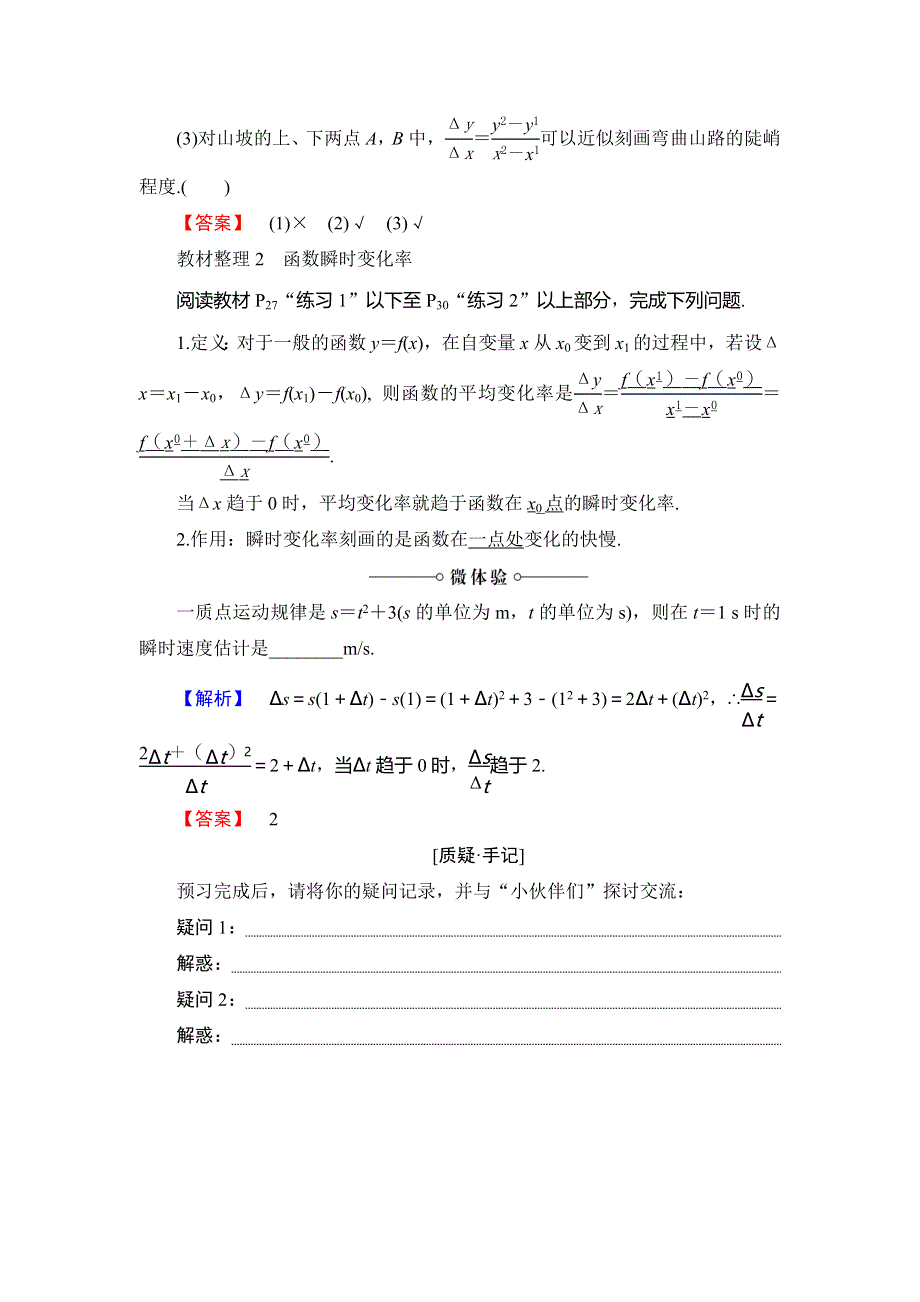 2018年秋新课堂高中数学北师大版选修2-2学案：第2章 §1　变化的快慢与变化率 WORD版含答案.doc_第2页