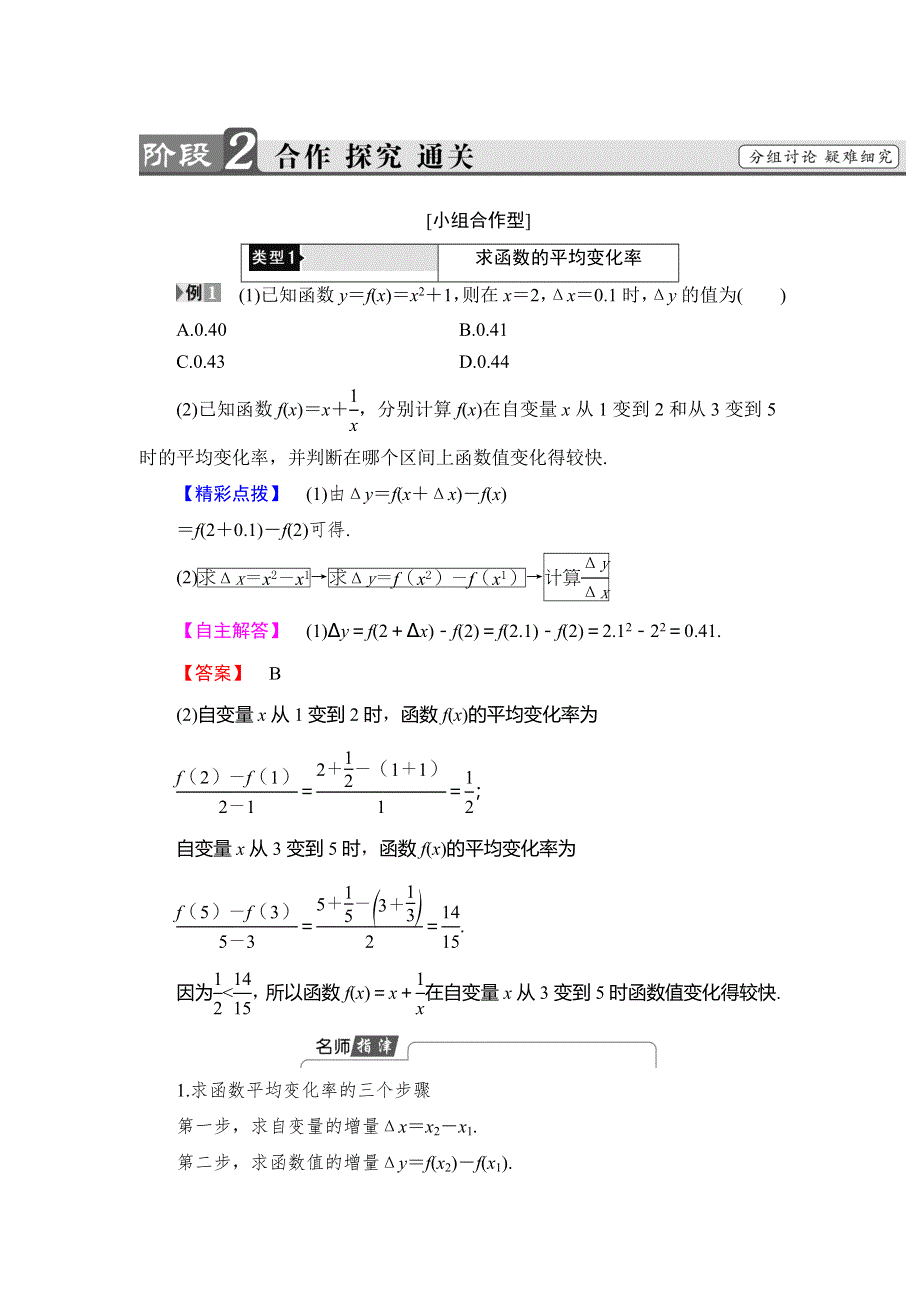 2018年秋新课堂高中数学北师大版选修2-2学案：第2章 §1　变化的快慢与变化率 WORD版含答案.doc_第3页