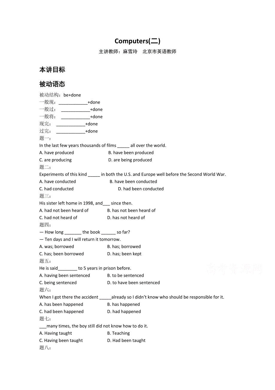 《北京特级教师》2014-2015学年高中英语人教版必修二辅导讲义：必修2 UNIT3 COMPUTERS(二).doc_第1页