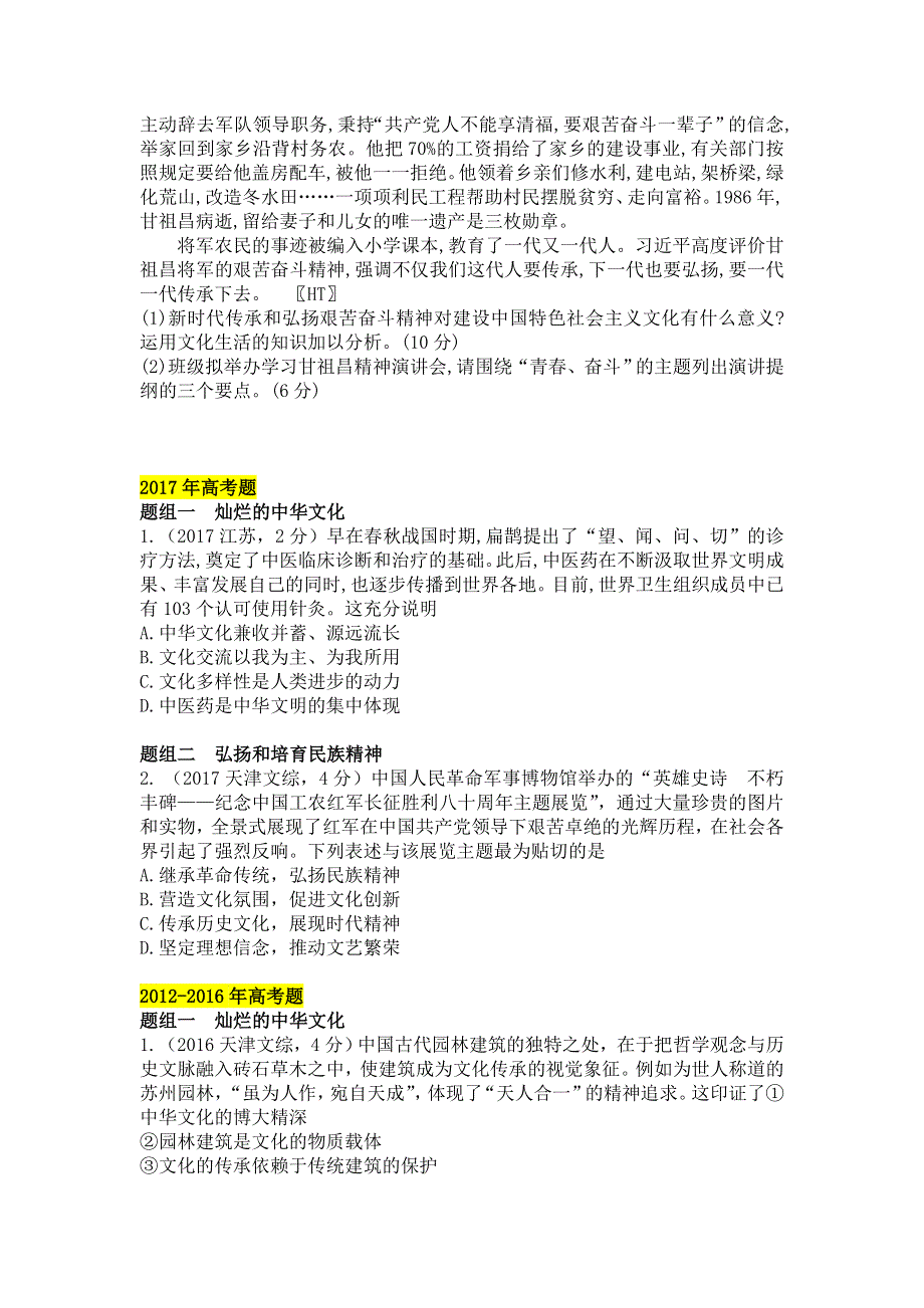 2020届高考政治人教版二轮复习专题突破：专题11 中华文化与民族精神WORD版含答案.doc_第2页