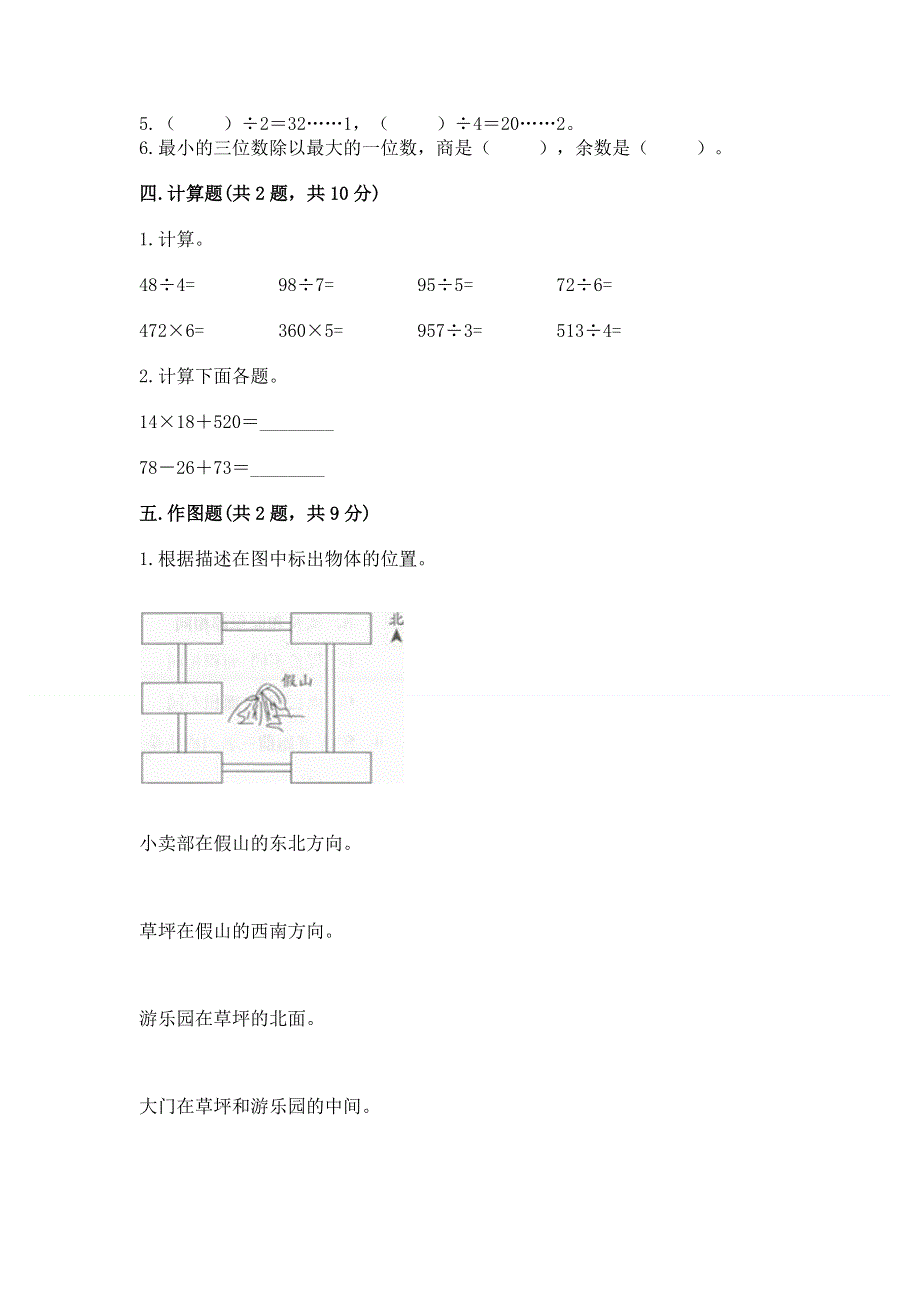 人教版三年级下册数学 期末测试卷（突破训练）word版.docx_第2页