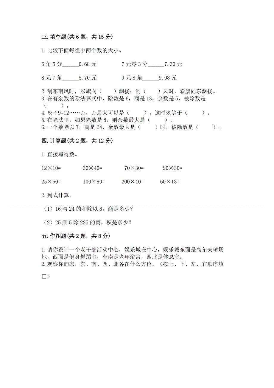 人教版三年级下册数学 期末测试卷（模拟题）.docx_第2页