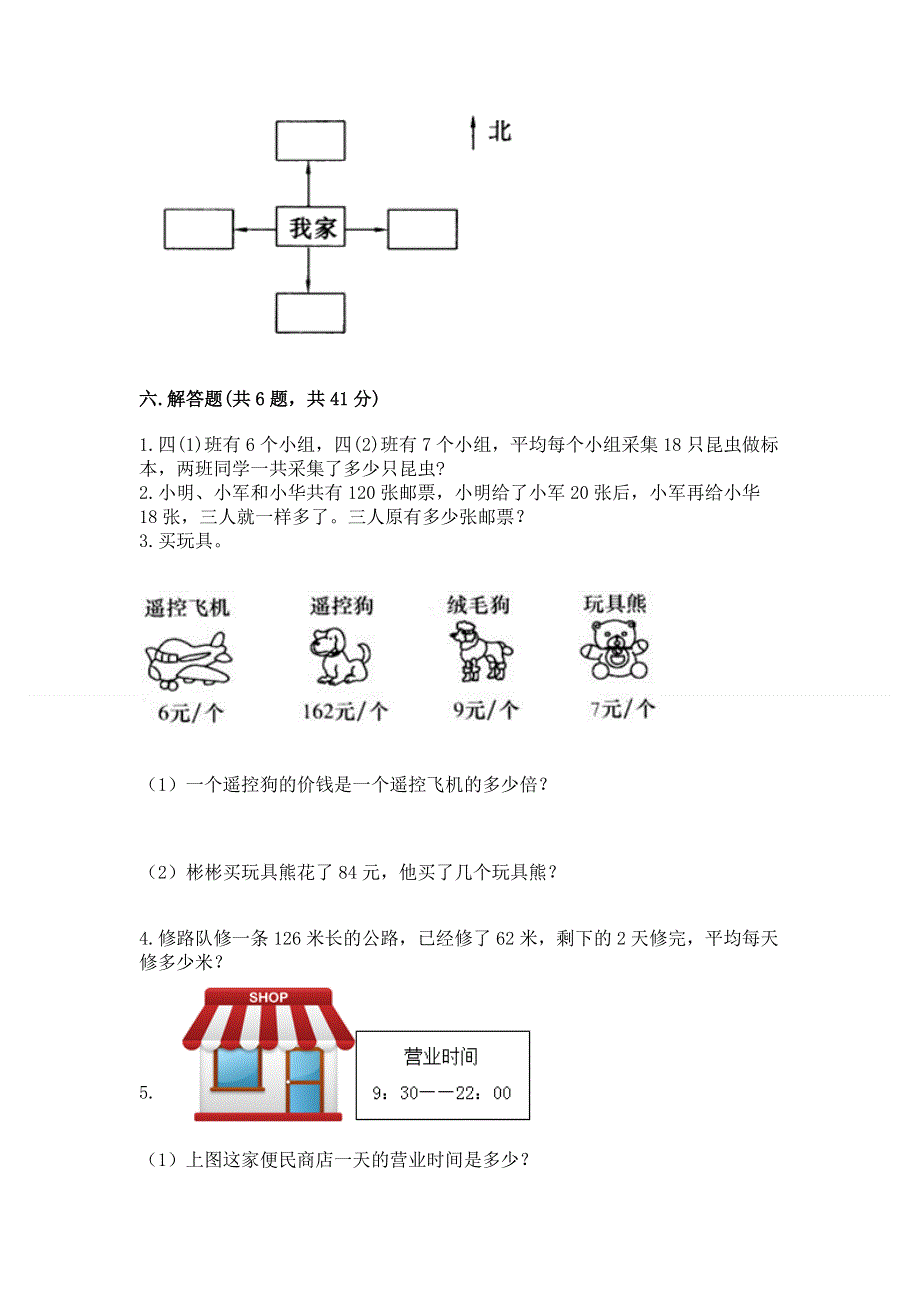 人教版三年级下册数学 期末测试卷（模拟题）.docx_第3页