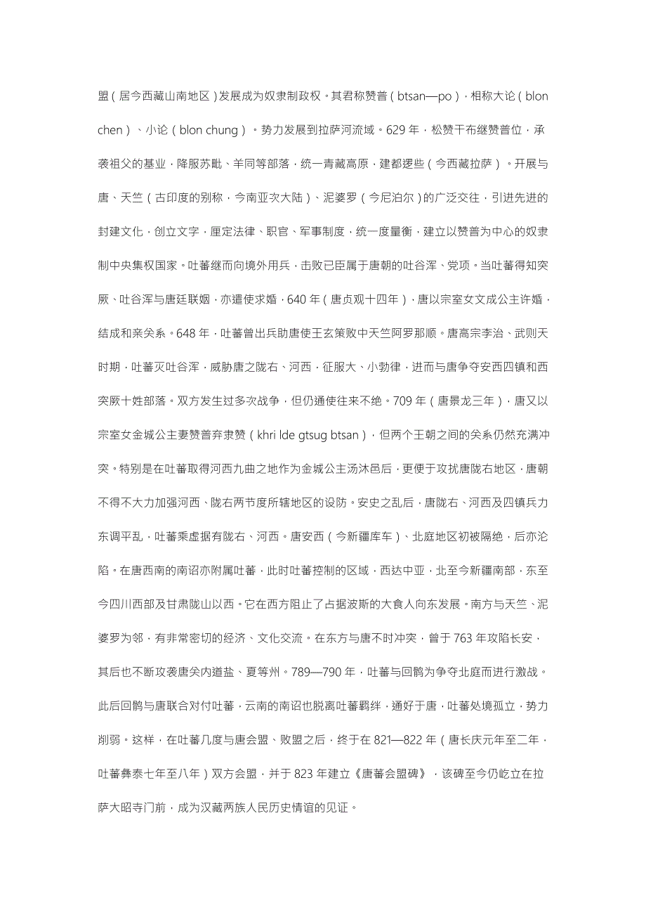 《教学参考》历史材料与解析：人教版历史选修6第5单元 第3课世界屋脊上的布达拉宫 .doc_第2页