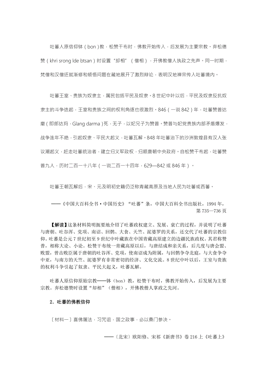 《教学参考》历史材料与解析：人教版历史选修6第5单元 第3课世界屋脊上的布达拉宫 .doc_第3页