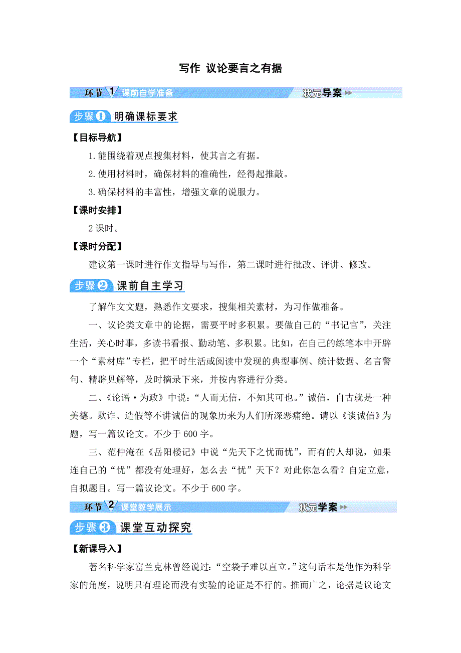 人教版九年级语文上册教案-议论要言之有据.doc_第1页