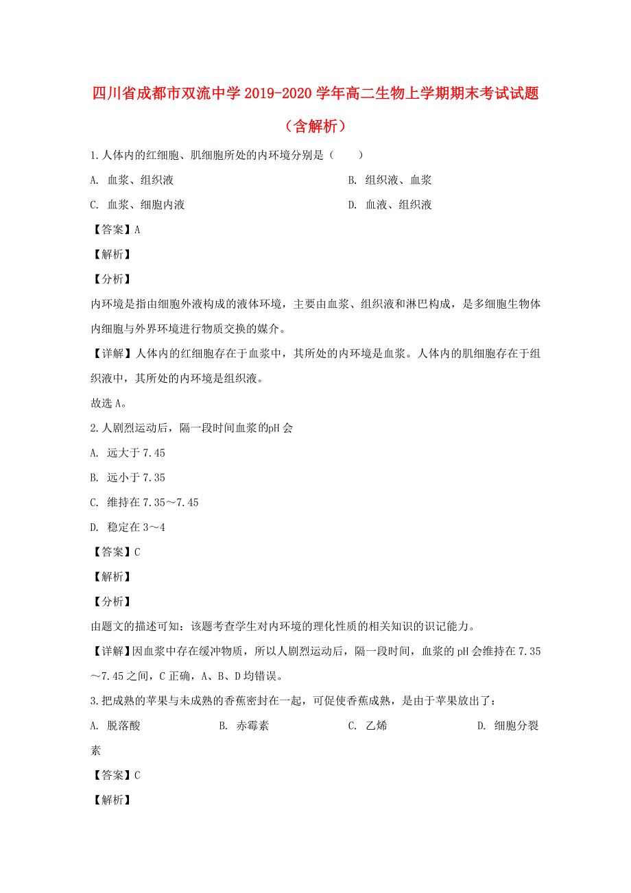 四川省成都市双流中学2019-2020学年高二生物上学期期末考试试题（含解析）.doc_第1页